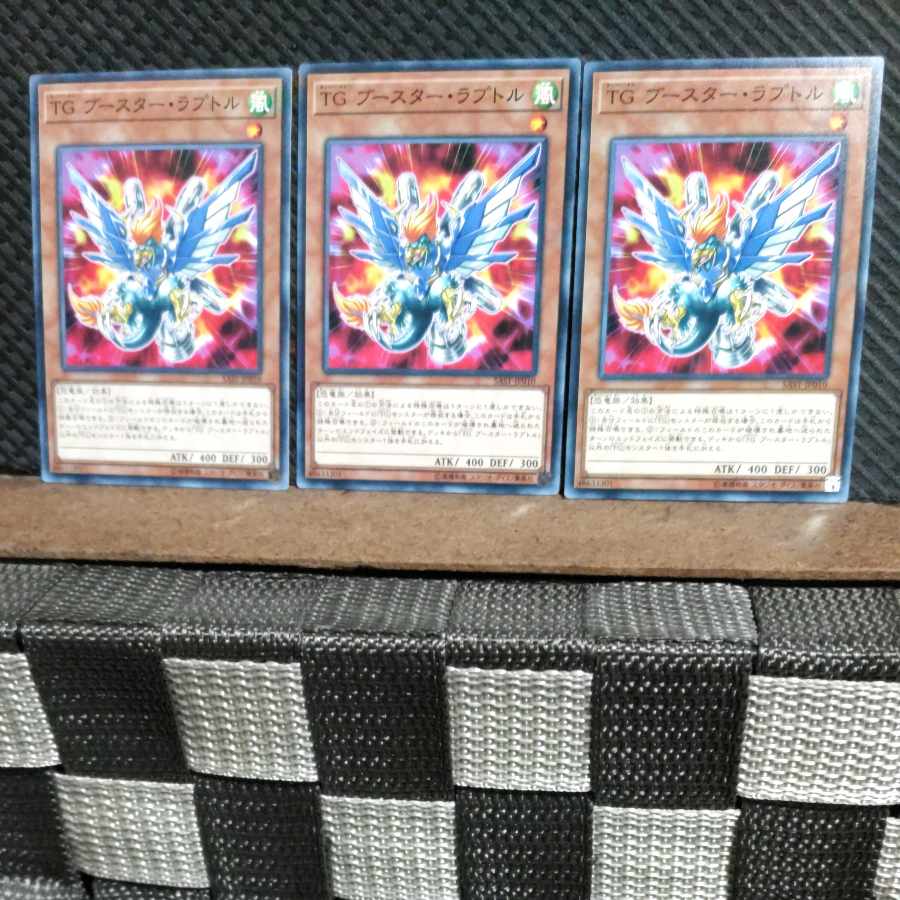 【ぽぽたん】遊戯王 #1313 TG ブースター・ラプトル ノーマル 3枚 3枚