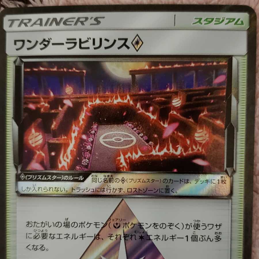 ワンダーラビリンスプリズムスター