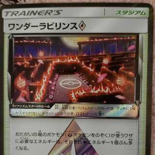 ワンダーラビリンスプリズムスター