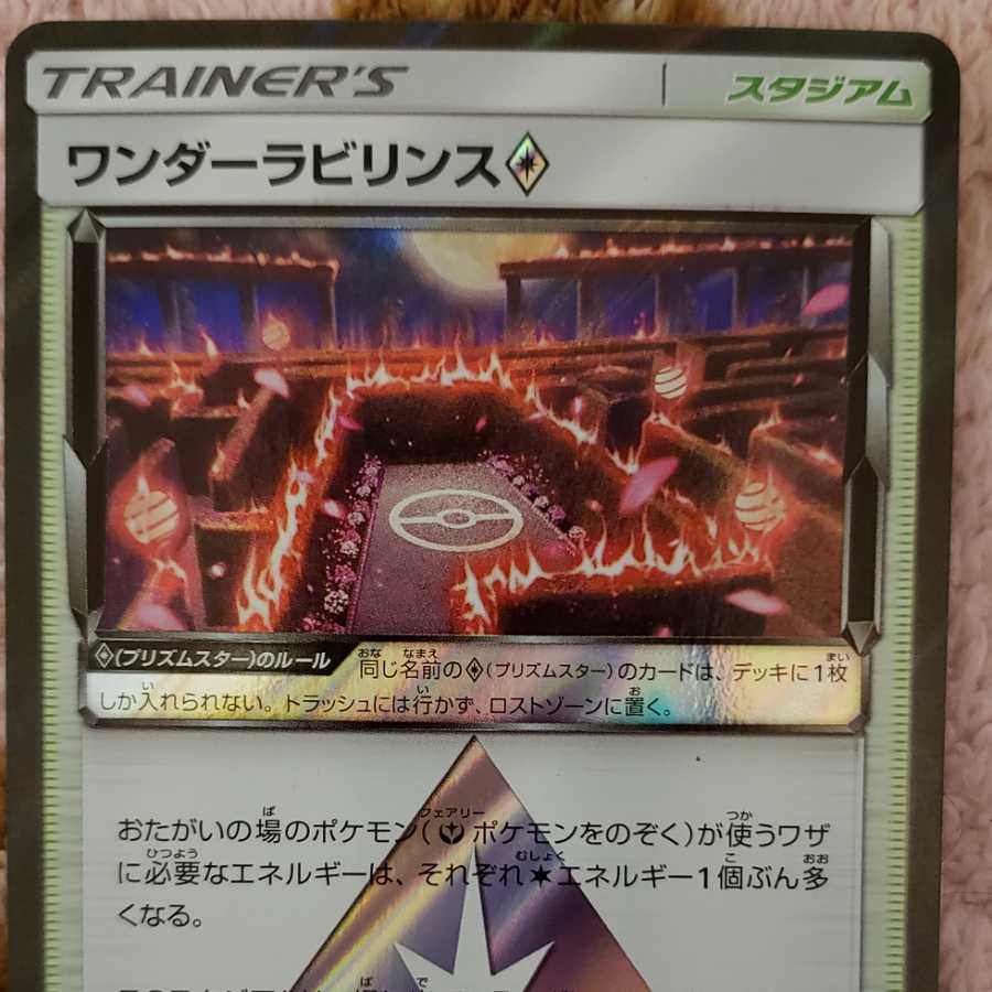 ワンダーラビリンスプリズムスター