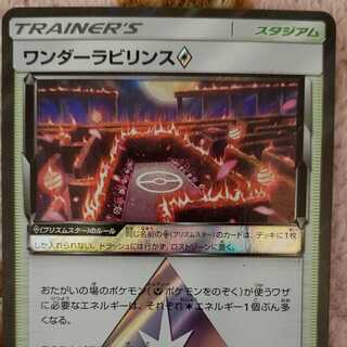 ワンダーラビリンスプリズムスター