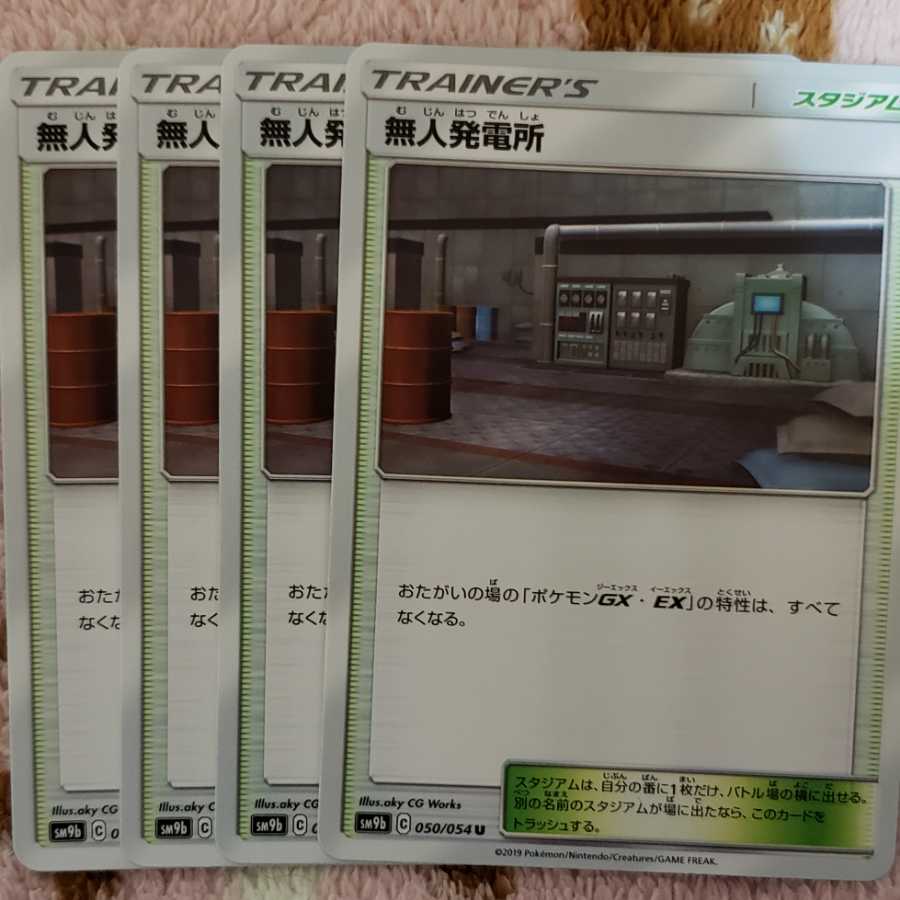 無人発電所４枚セット