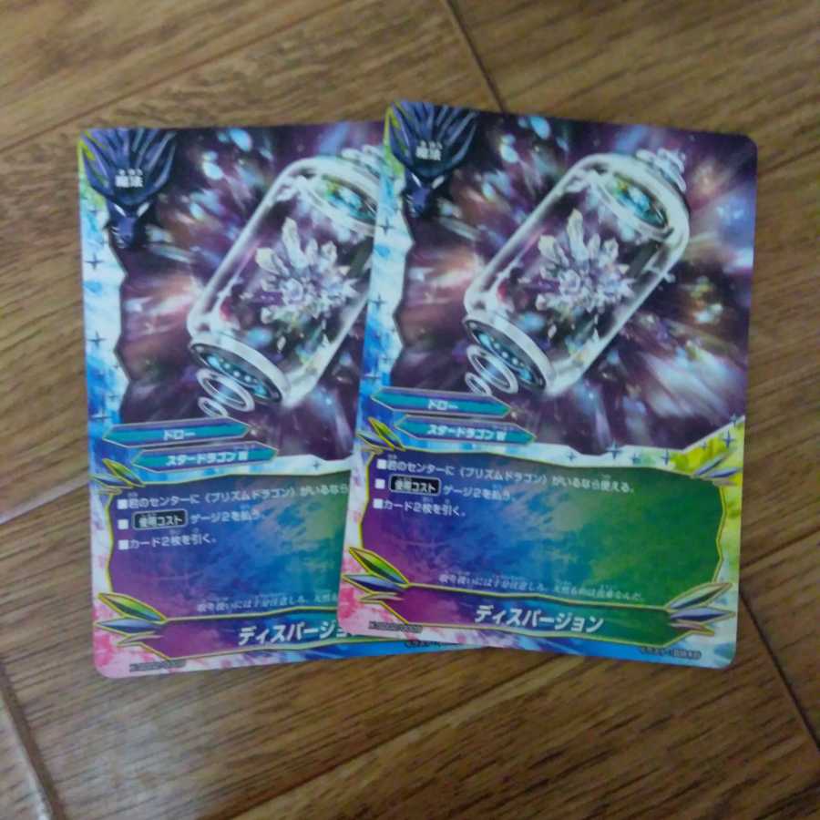 ディスパージョン ２枚