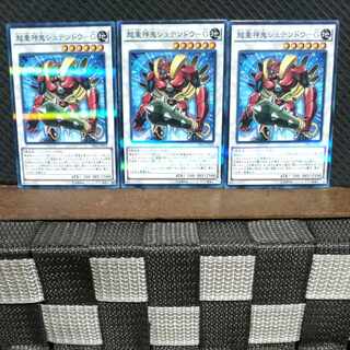 【ぽぽたん】遊戯王  #1315  超重神鬼シュテンドウ-G  ノーパラ  3枚