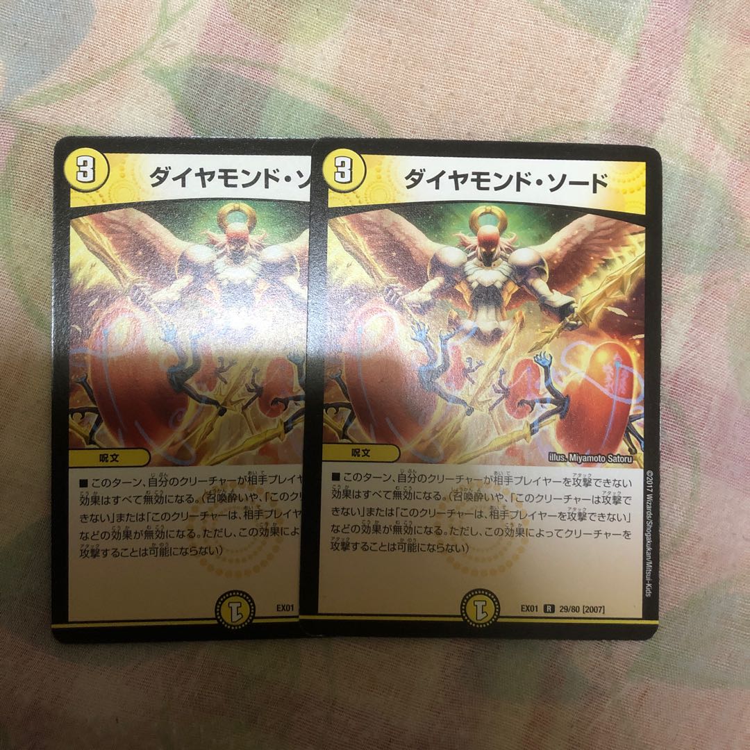 ダイヤモンドソード