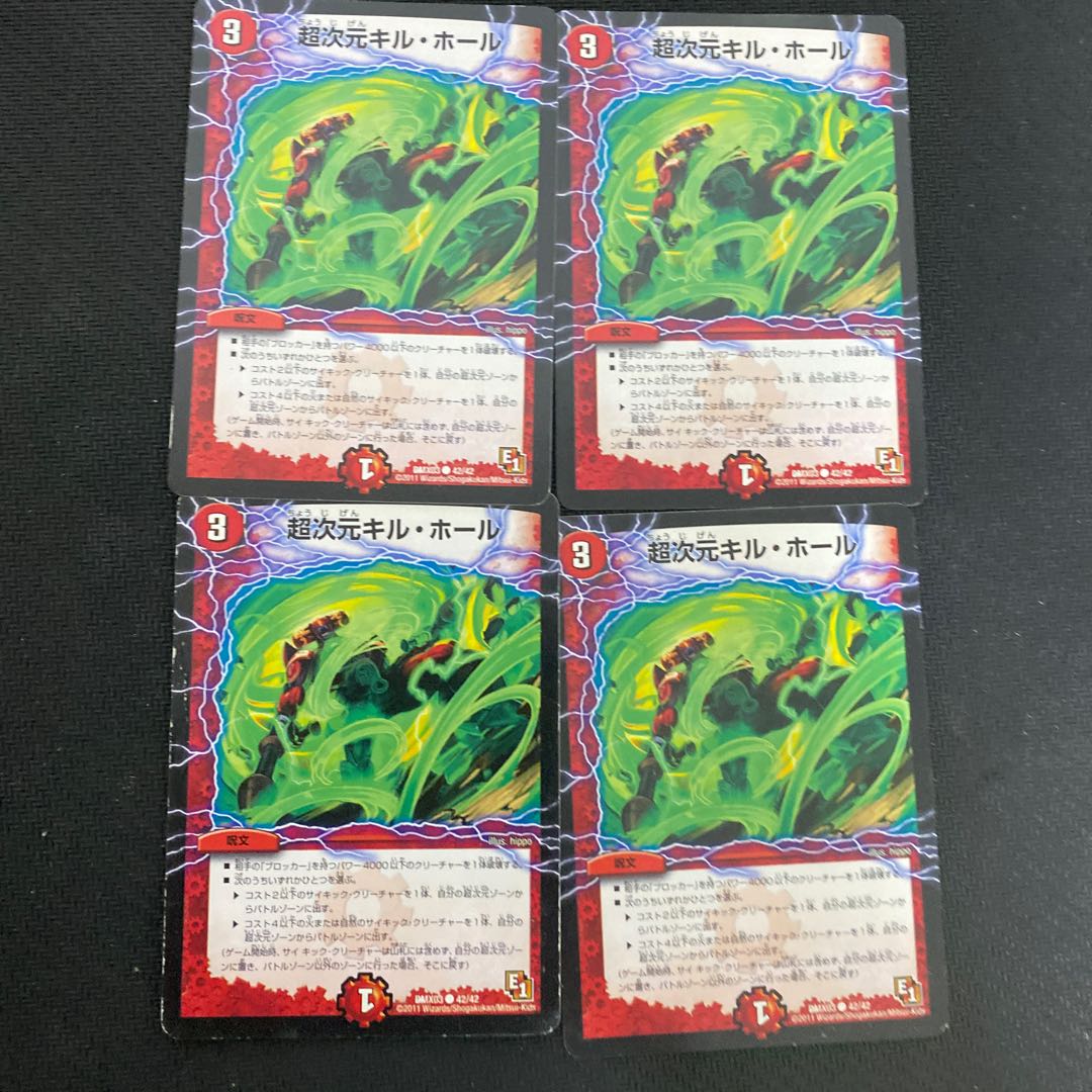 超次元キルホール