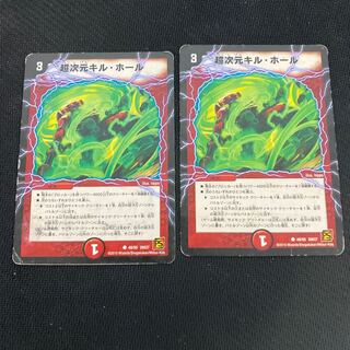 超次元キルホール