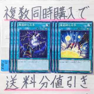 【複数同時購入で送料分値引き！】魔術師デッキパーツ　ノーマル×6枚 6枚