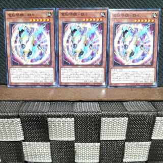 【ぽぽたん】遊戯王  #1316  電脳堺麟-麟々  ノーマル  3枚