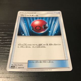 【ぴか野郎】プレシャスボール