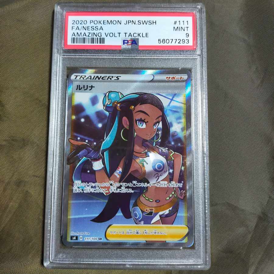 PSA9鑑定済〕ルリナ(R仕様)【P】{231/S-P}
