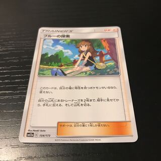 【ぴか野郎】ブルーの探索