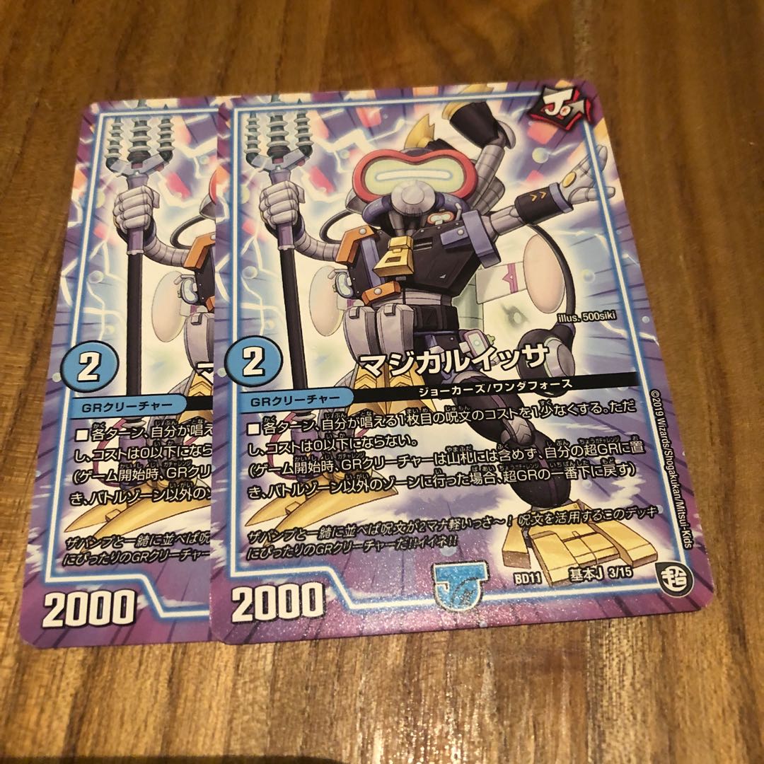 マジカルイッサ2枚