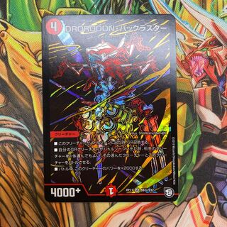 DROROOON・バックラスター　シク