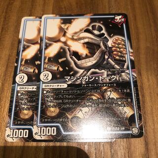 マシンガントーク2枚