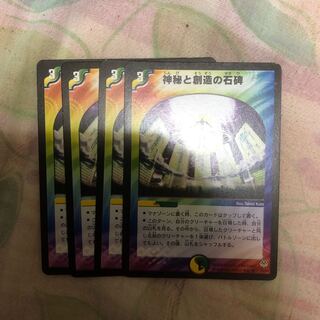 神秘と創造の石碑