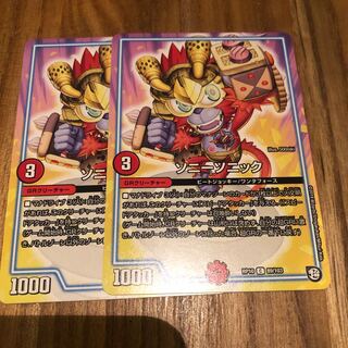 ソニーソニック2枚