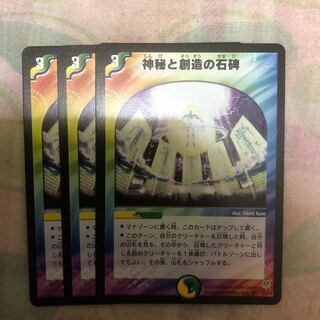 神秘と創造の石碑