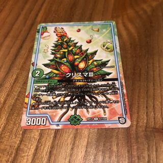 クリスマⅢ サード