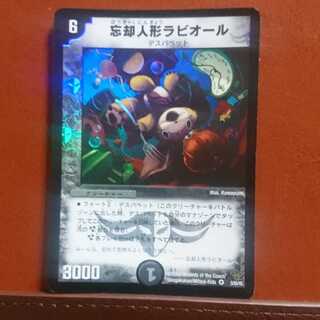 セット割引 忘却人形ラビオール