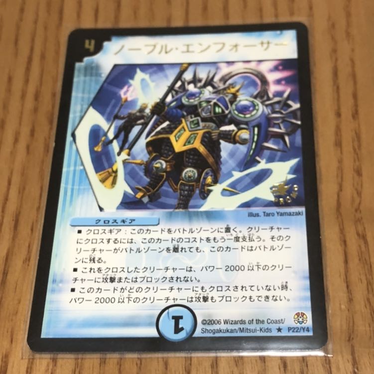 ノーブル・エンフォーサー