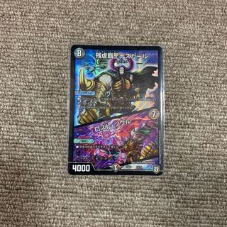 残虐覇王デスカール/ロスト・ソウル