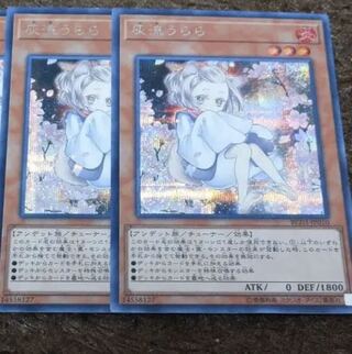 灰流うらら　シークレット