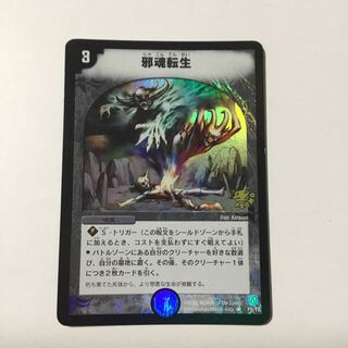 邪魂転生　プロモ　1枚