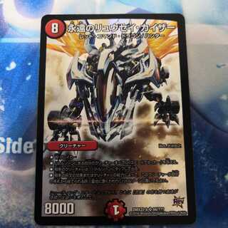 永遠のリュウセイカイザー