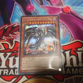 レッドアイズダークネスメタルドラゴン シークレット