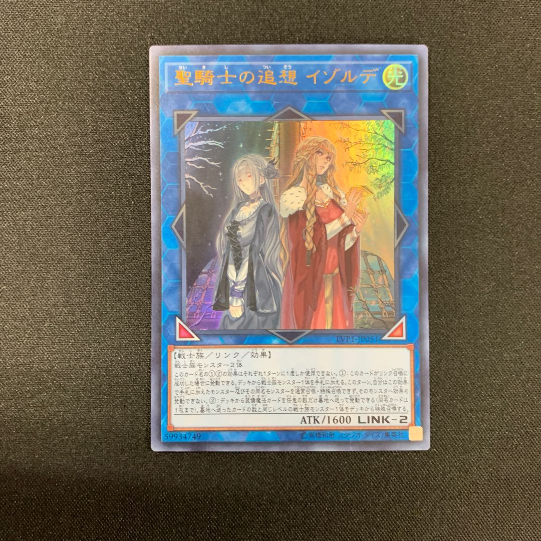 聖騎士の追想イゾルデ