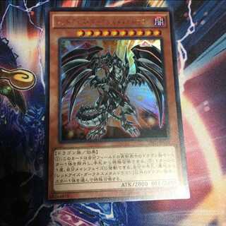 遊戯王 レッドアイズ・ダークネスメタルドラゴンウルトラレア×１枚