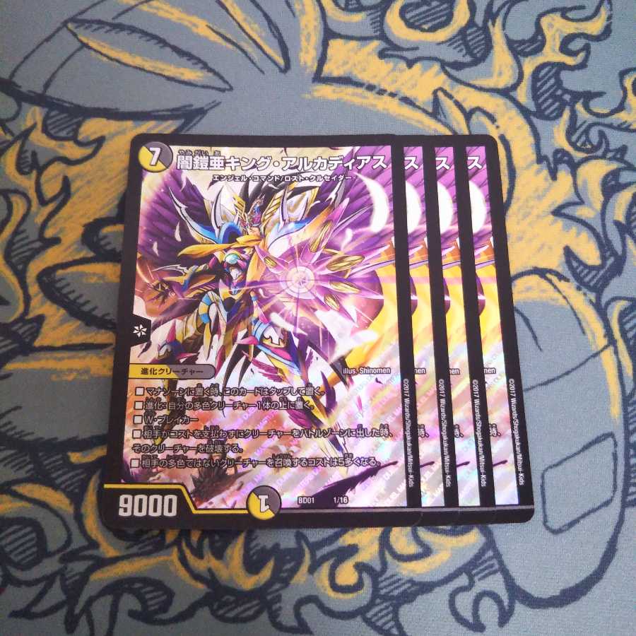 闇鎧亜キングアルカディアス 4枚