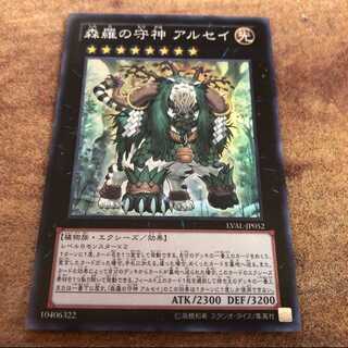 遊戯王 森羅の守神 アルセイ