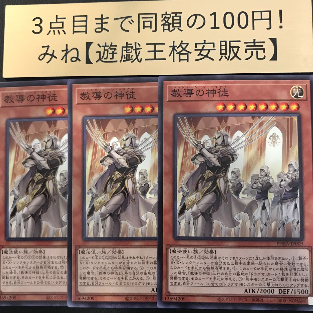 教導の神徒 ノーマル JP009