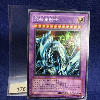 究極竜騎士（マスター・オブ・ドラゴンナイト）　sec