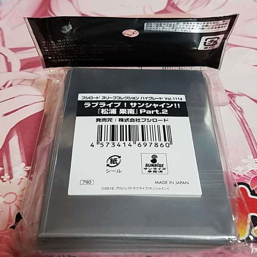 ラブライブ!サンシャイン!! 松浦果南 Part.2
