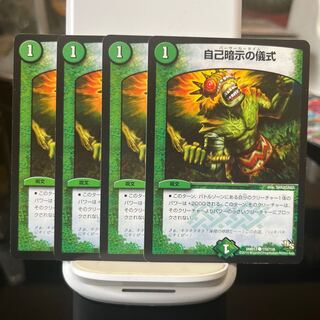 自己暗示の儀式