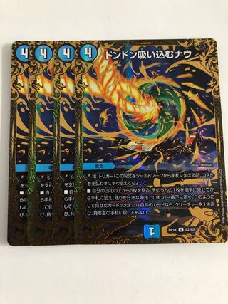 Don Don Suck Now (Ultra Golden Card Spec.) R-foil G2/G7
