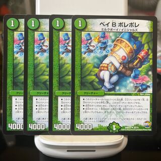 ベイB ポレポレ