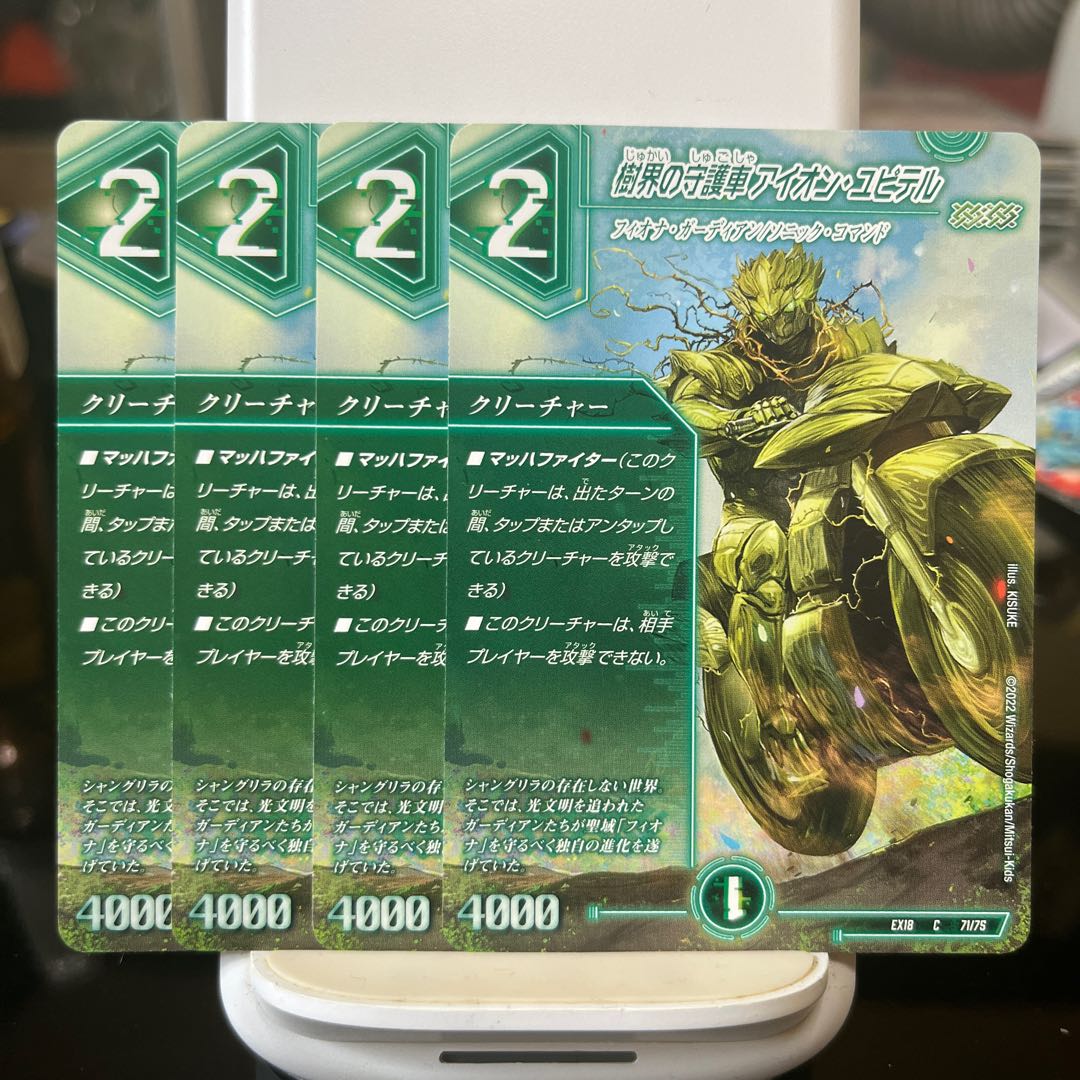 Aion Jupiter, guardian vehicle of the tree world