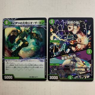 タイタンの大地ジオ・ザ・マン1枚　蓮根の槌/番長大号令1枚