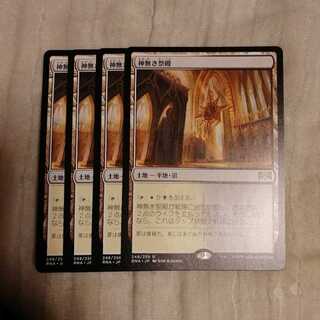 神無き祭殿 4枚