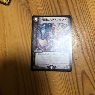 ロストマインド