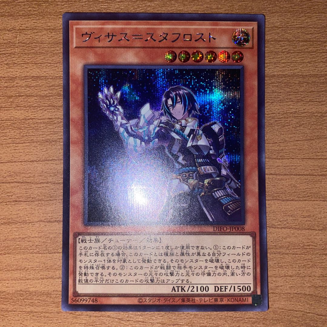 Visas-Stuff Disappear Secret Rare JP008
