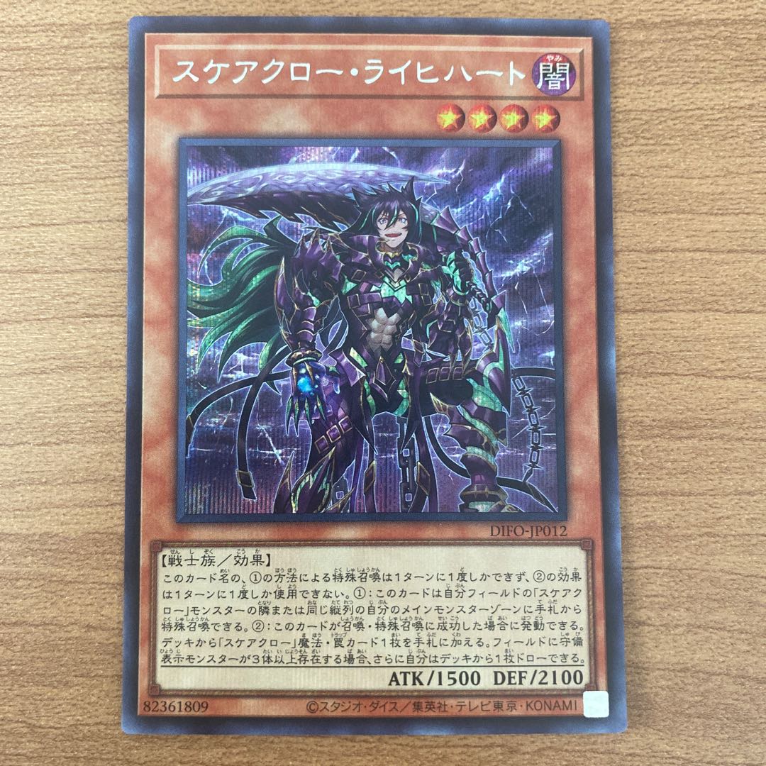 Scarecrow Reichhardt Secret Rare JP012