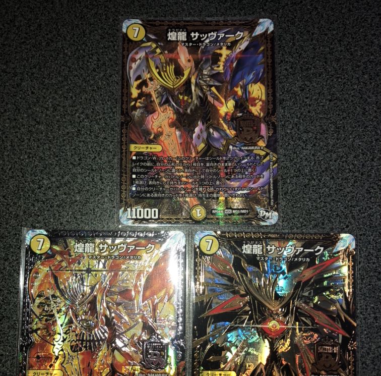 煌龍　サッヴァーク　3枚