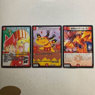 KAMASE-BURN!1枚　凶戦士ブレイズ・クロー1枚　激竜ガイアール・B1枚