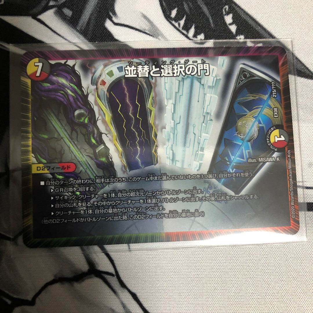 並替と選択の門 (ソーティング・ゲート) EX08 215/???