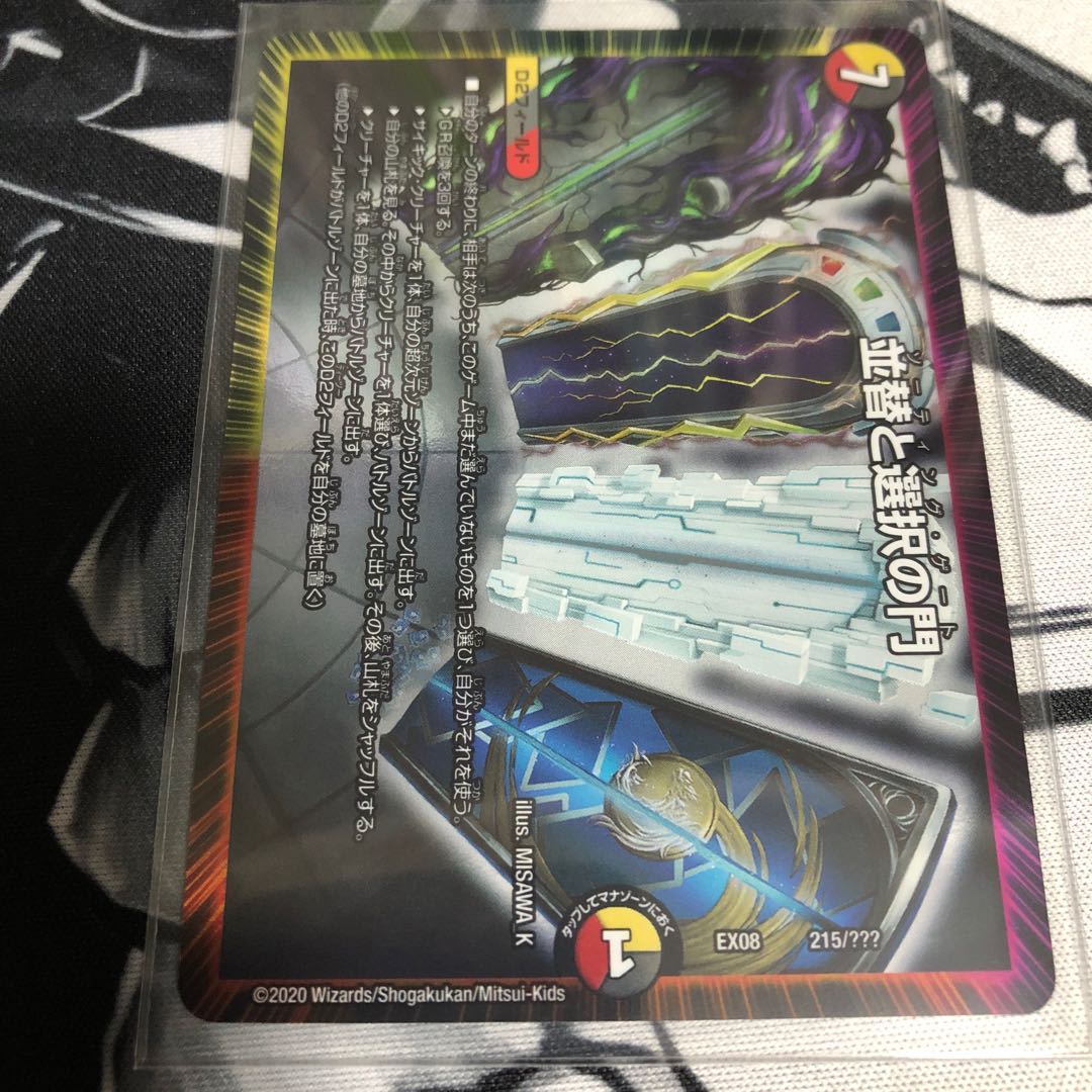 並替と選択の門 (ソーティング・ゲート) EX08 215/???